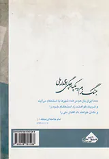 جنگ نرم و یکپارچگی اقتدار ملی